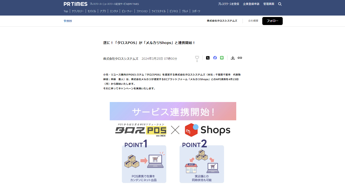 メルカリShops連携】「メルカリShops」とのAPI連携 お申込みはこちら