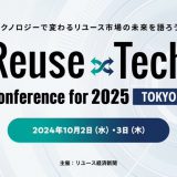 【イベント出展】「Reuse×Tech Conference for 2025」出展決定！2024年10月2日(水)・3日(木)