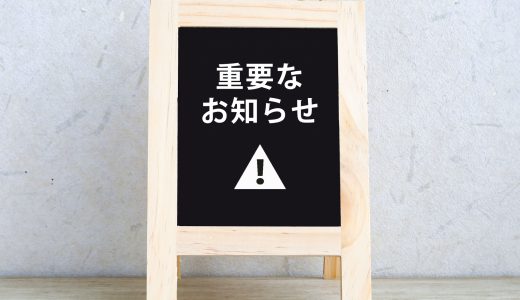 駿河屋マーケットプレイスに関するお知らせ