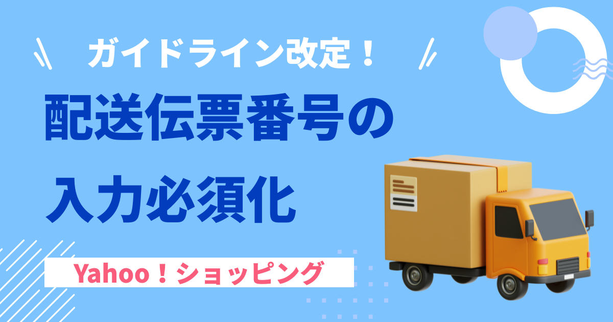 重要】配送伝票番号の入力必須化について | タロスで業務改善