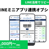 【導入実績1,900店舗超】リユースPOS「タロスNEX」がLINEミニアプリと連携開始。物理カード廃止と売買履歴の可視化により、リユース店舗のDXとLTV向上を支援