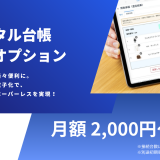 【導入実績1,900店舗超】タロスシステムズ、店頭買取を完全ペーパーレス化する「デジタル台帳オプション」を提供開始。古物台帳の作成・管理コストをゼロへ