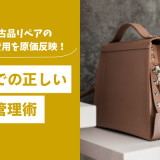 中古品リペアの修理費用を原価反映！POSでの正しい利益管理術