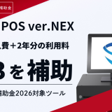 【デジタル化・AI導入補助金】IT導入支援事業者