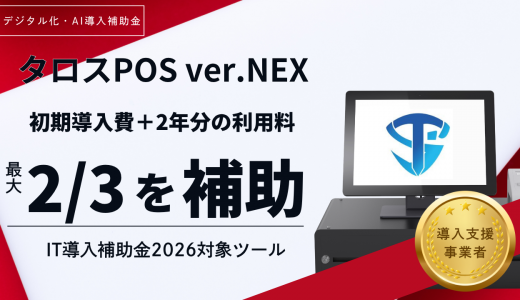 【デジタル化・AI導入補助金】IT導入支援事業者